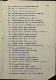 Указ о награждении стр. 2