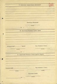 Наградной лист. 1941-Награждение: Орден Красного Знамени