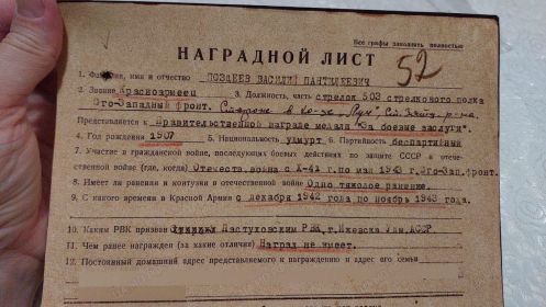 Наградной лист