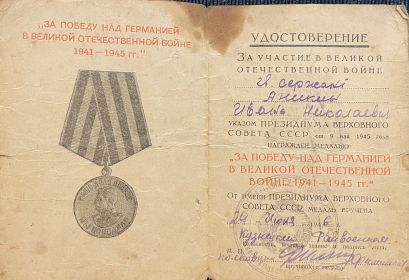 Удостоверение за участие в Великой Отечественной войне