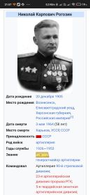 Командир дивизии генерал-майор Рогозин Н.Ф.