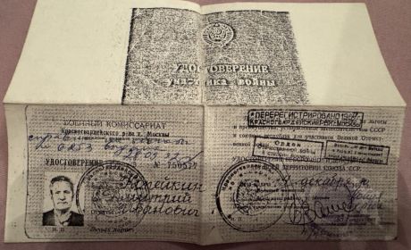 Удостоверение Участника Войны