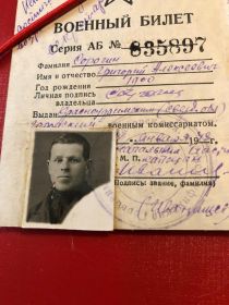 Военный билет