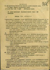 Приказ 547 Армейского минометного Кутузовского полка 61 Армии Первого Белорусского фронта от 05 мая 1945 года №40/Н
