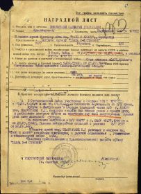 наградной лист