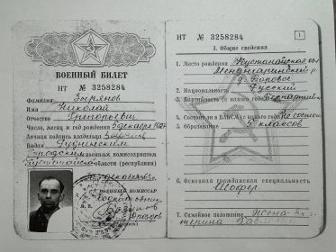 Военный билет НТ № 3258284