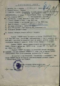 Наградной лист от 30 июня 145 года