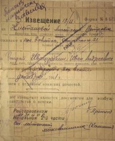 Извещение о без вести пропавшем
