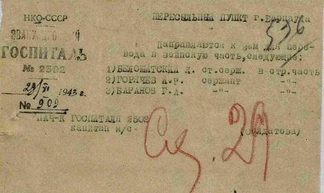 Военно-пересыльный пункт г. Барнаул