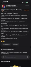 Отец Мацков Иван Васильевич, раскулачен и расстрелян.