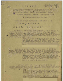 Приказ от 03.02.1945 № 8/н стр 1