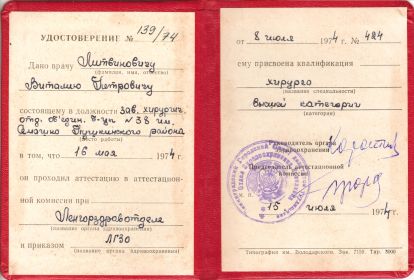 Удостоверение хирурга высшей категории