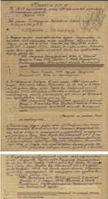 Приказ №015-н (награждение 1944 г.)