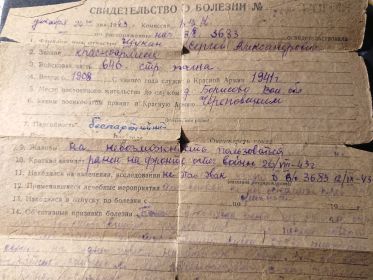 Свидетельство о болезни 1943 года