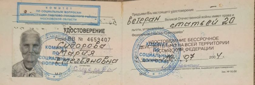 УДОСТОВЕРЕНИЕ ВЕТЕРАНА ВЕЛИКОЙ ОТЕЧЕСТВЕННОЙ ВОЙНЫ