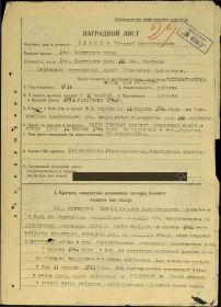 Наградной лист