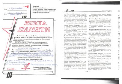 Книга Памяти том 3 стр. 346