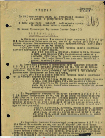Приказ от 08.06.1944№ 19/н стр 1