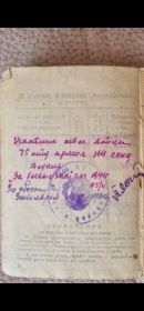 Красноармейская книжка