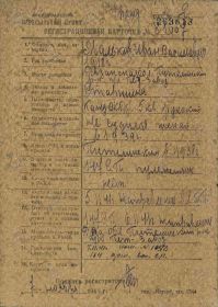 Регистрационная карточка