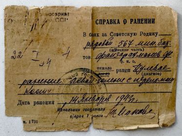 Справка о ранении