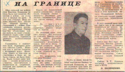 На границе