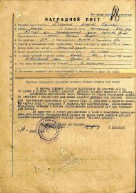 Наградной лист