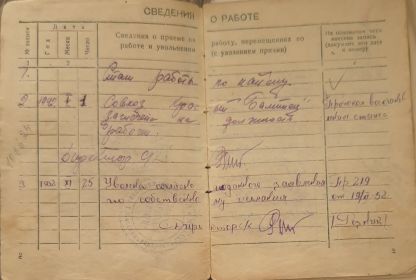 ТРУДОВАЯ КНИЖКА