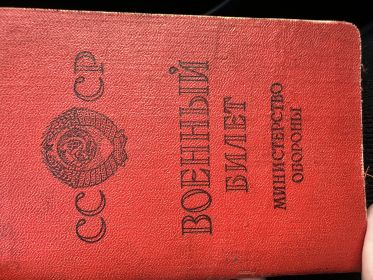 Военный билет СССР