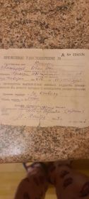 Временное удостоверение