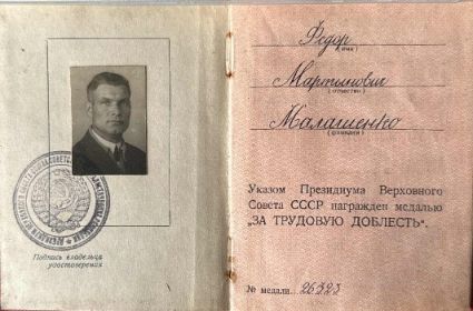 Удостоверение к награде "за трудовую доблесть"
