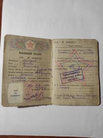Военный билет
