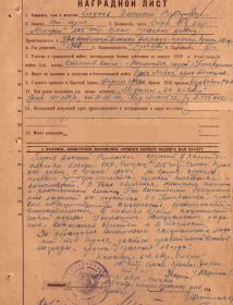 Наградной лист