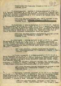 №: 12/н от: 21.09.1944 Издан: 458 лап 75 лабр 26 артд РГК 1 Белорусского фронта
