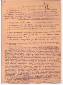 Наградной лист