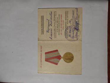 Удостоверение к медали "60 лет Вооружённых Сил СССР"