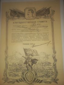 Благодарность за переход германской границы и вторжении Бранденбургской провинции