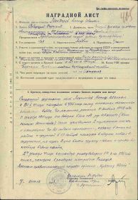 наградной лист