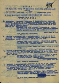 Приказ №027 (награждение 1945 г.)
