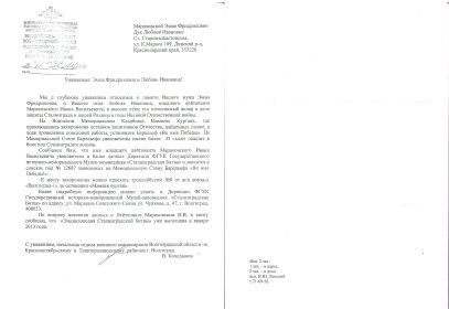 Письмо отдела военного комиссариата Волгоградской области по Краснооктябрьскому и Тракторозаводскому районам г. Волгоград