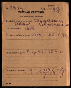 Учётная карточка