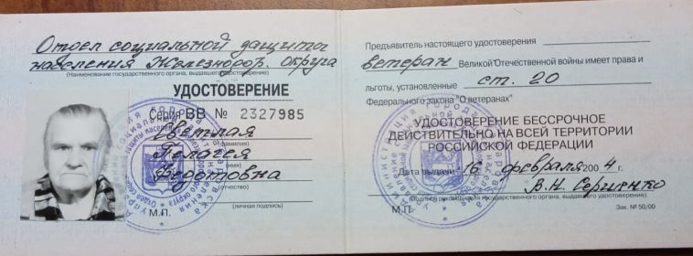 Удостоверение ветерана ВОВ