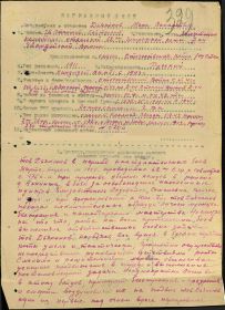 Наградной лист.Орден Отечественной Войны 1 степени (01.03-30.04.1944)