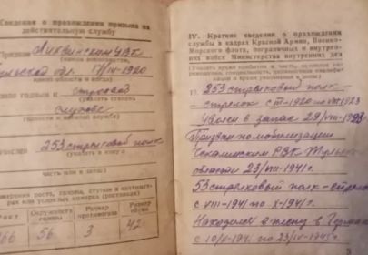 Военный билет