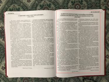 Страницы из "Книги Памяти. Они вернулись с Победой". Дополнительное издание, 2024 г._4