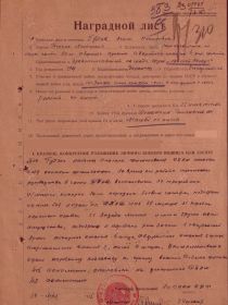 Наградной лист 1 стр