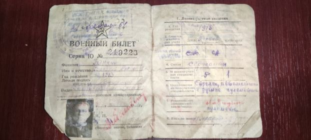 Военный билет.