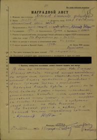 Наградной лист