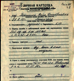 Личная карточка