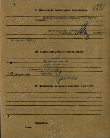 Наградной лист